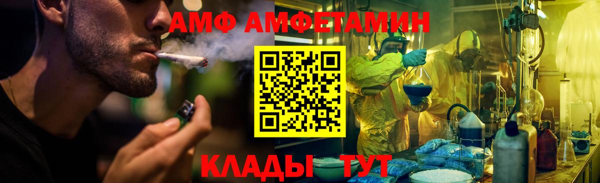 АМФ Розовый Чусовой