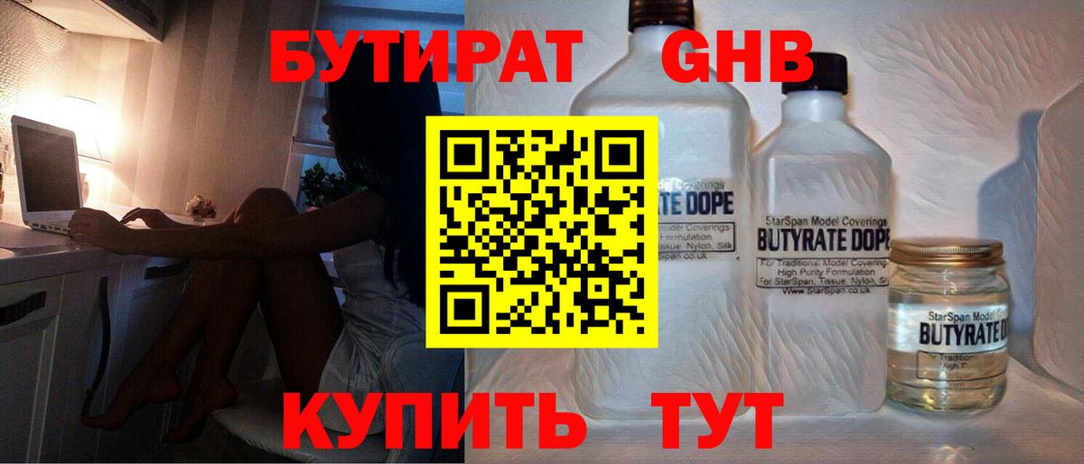 Бутират буратино  Вход с VPN  Чусовой 
