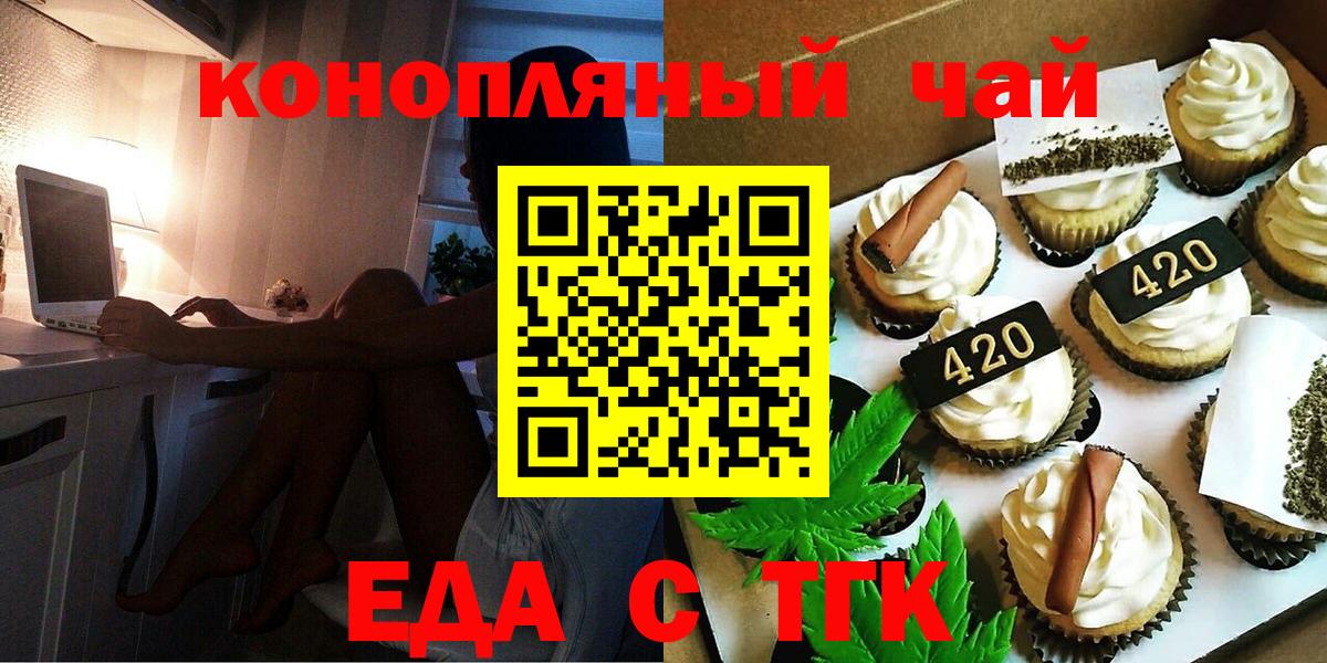 Еда ТГК конопля  Вход с VPN  Чусовой 