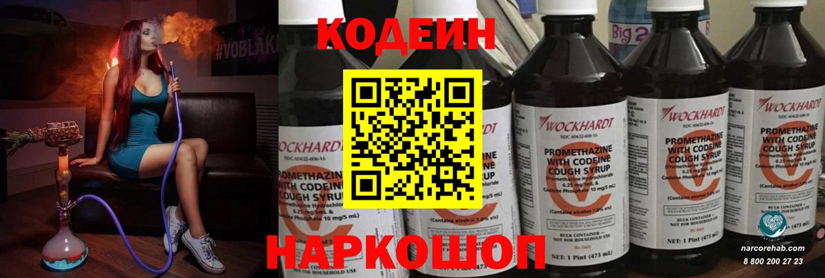 Чусовой  Кодеин Purple Drank  Codein напиток Lean (лин)  Вход с VPN 