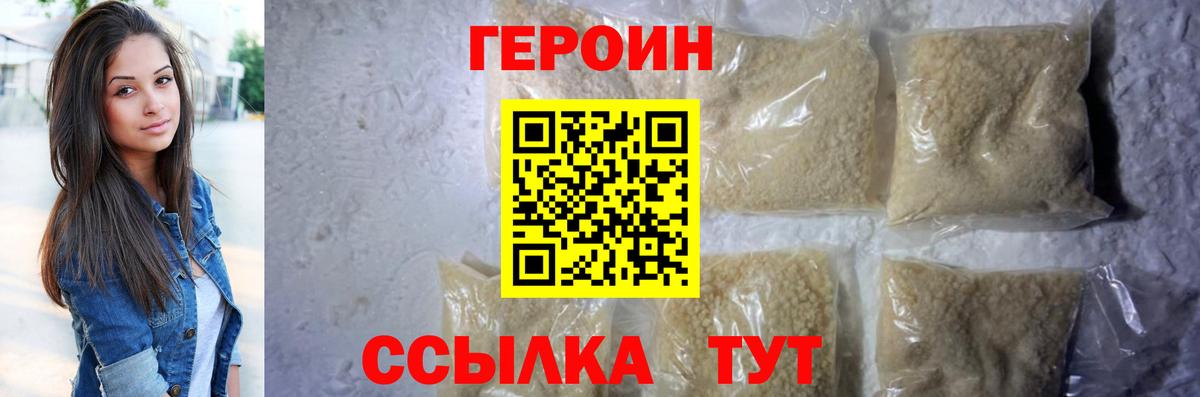 Героин Heroin  Вход с VPN  Чусовой 