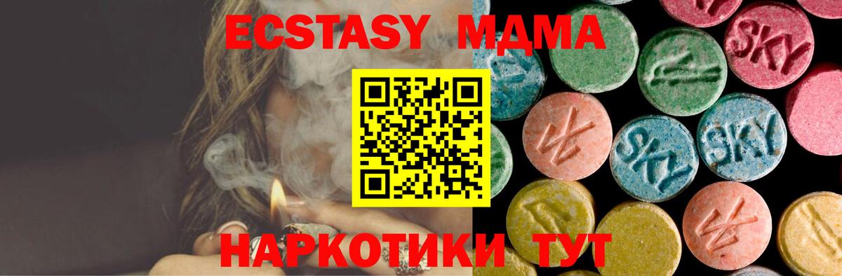 MDMA кристаллы  MDMA молли  Вход с VPN  Чусовой 