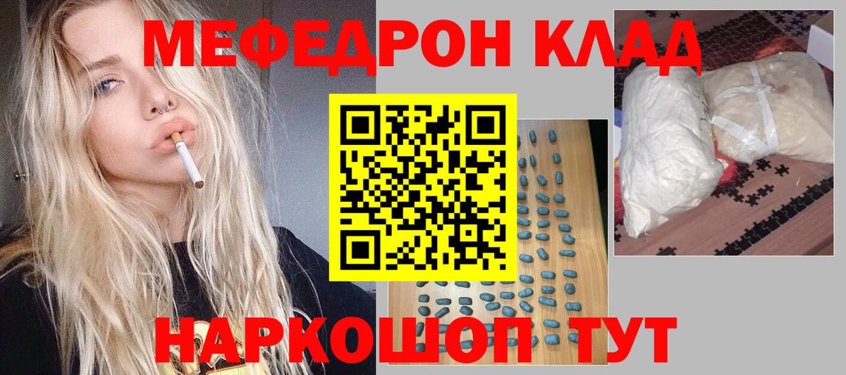 Меф  Чусовой