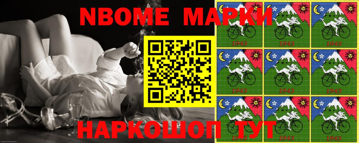 Марки NBOMe 1,8мг Чусовой